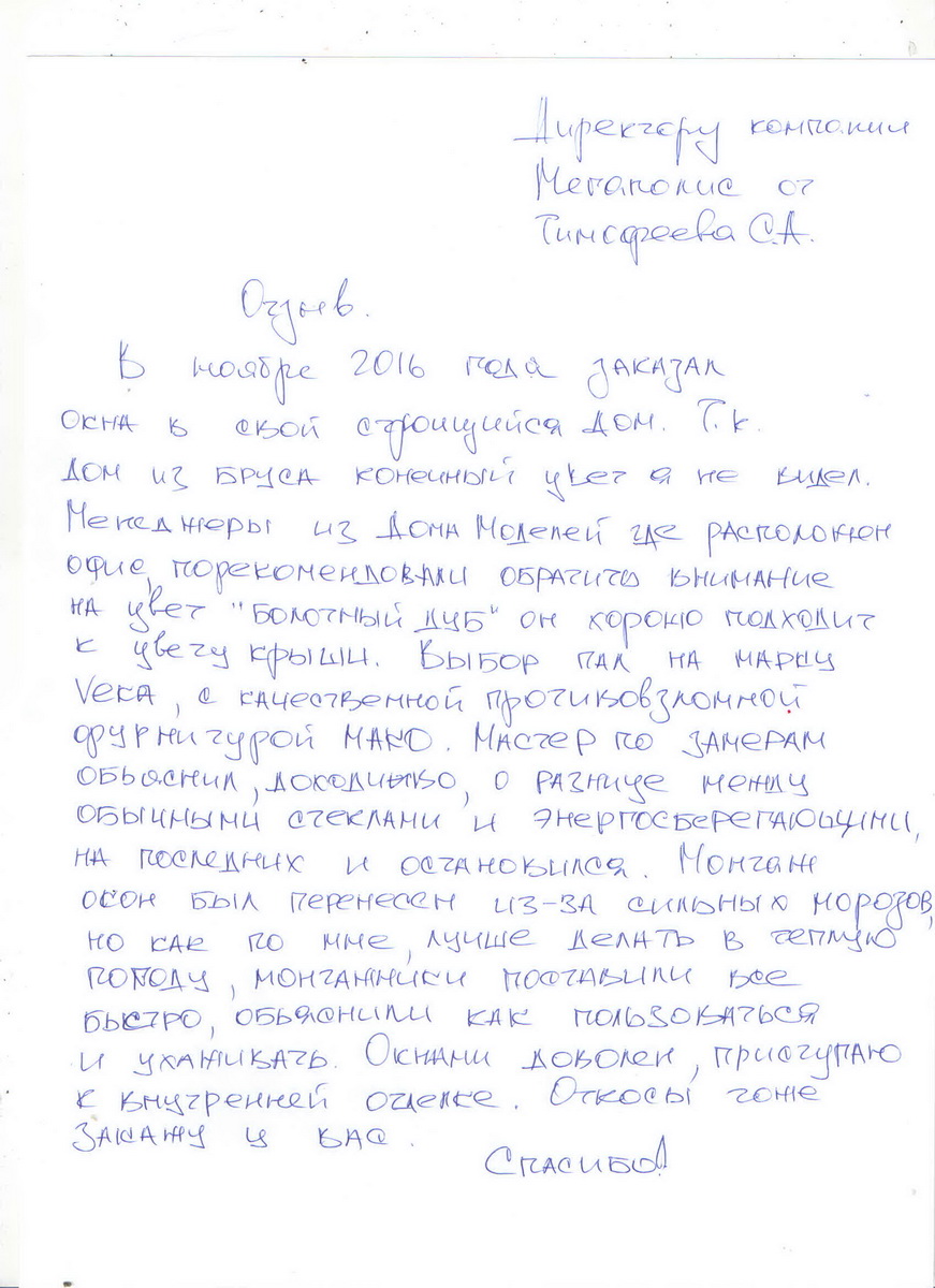 Отзывы о выполненных работах по остеклению загородных домов Компания  Мегаполис